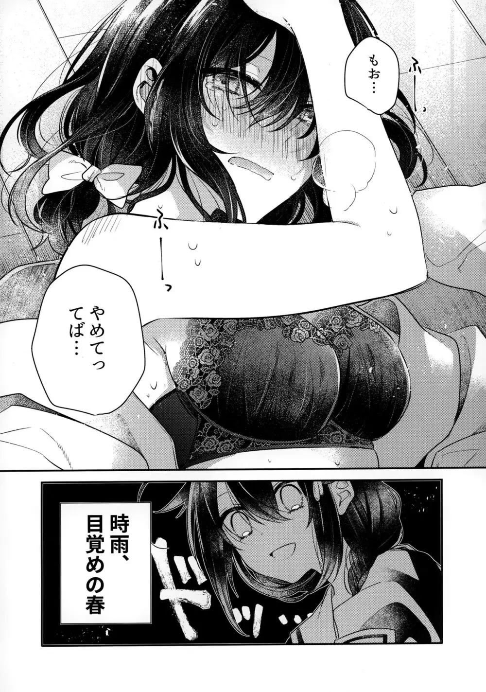 山城ちょいえち合同 Page.24