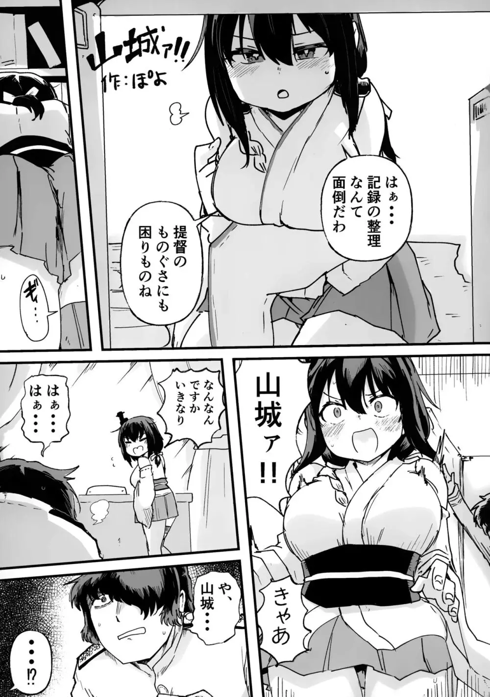 山城ちょいえち合同 Page.40