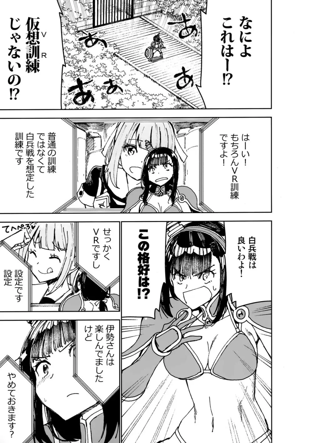 山城ちょいえち合同 Page.46