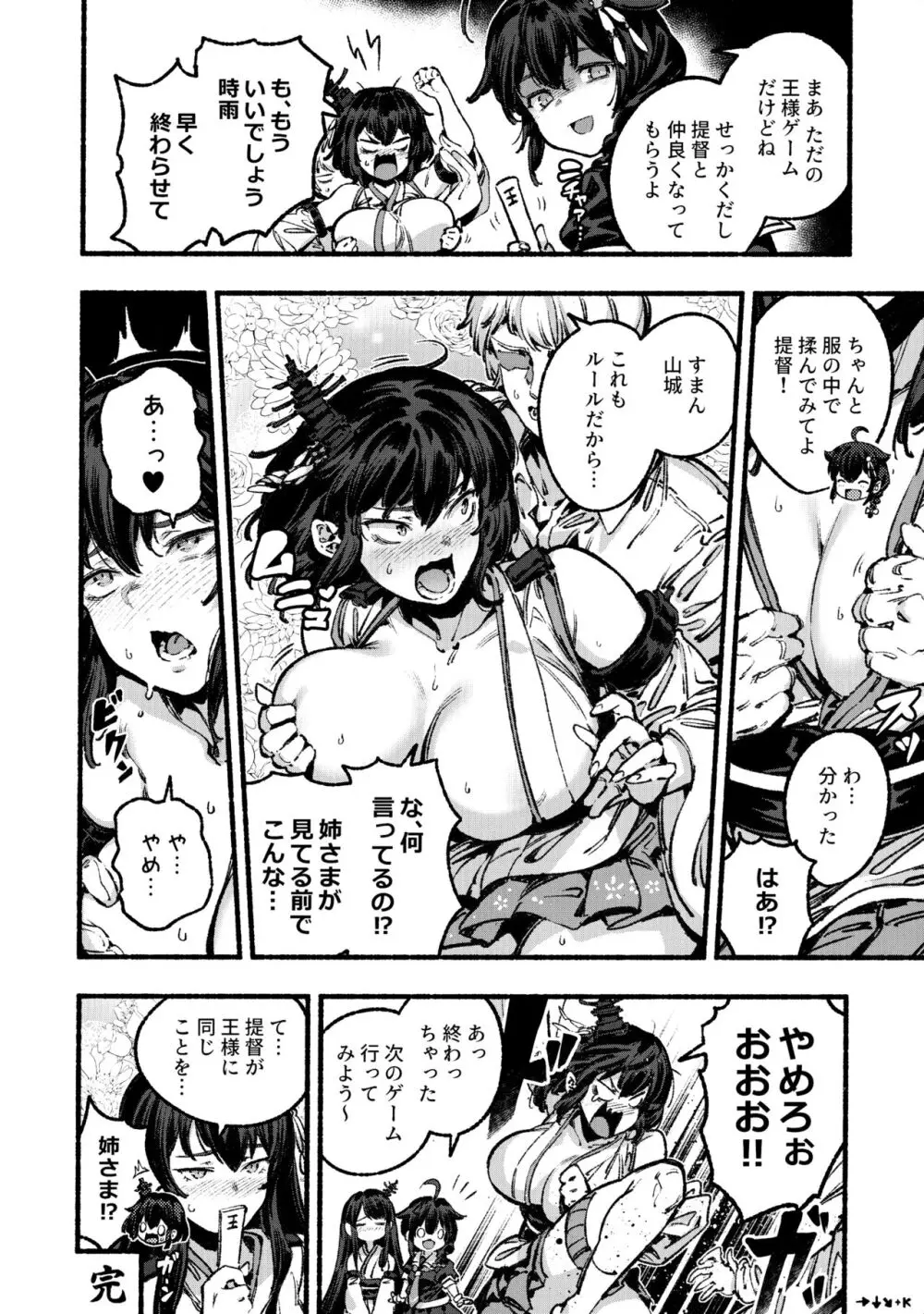 山城ちょいえち合同 Page.5