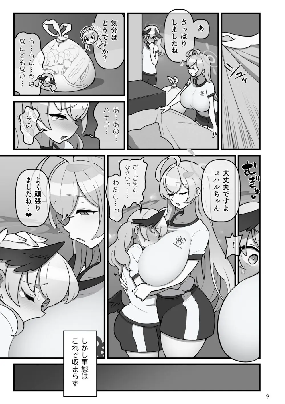 コハルフタナル Page.10