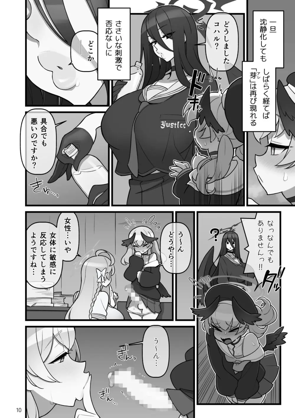 コハルフタナル Page.11