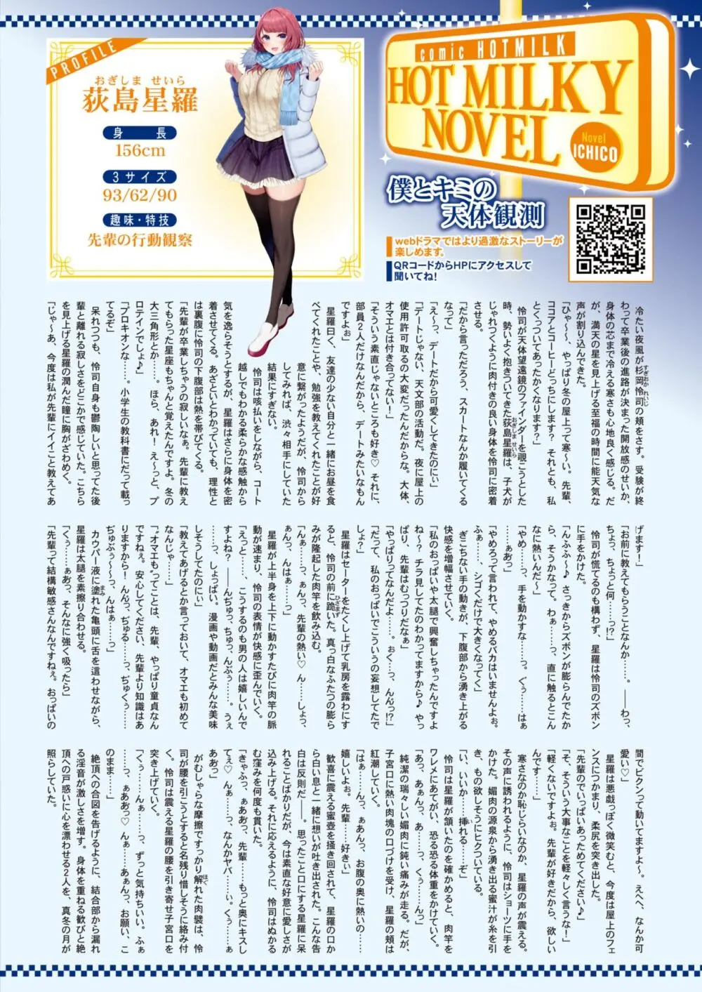 コミックホットミルク 2024年3月号 Page.11