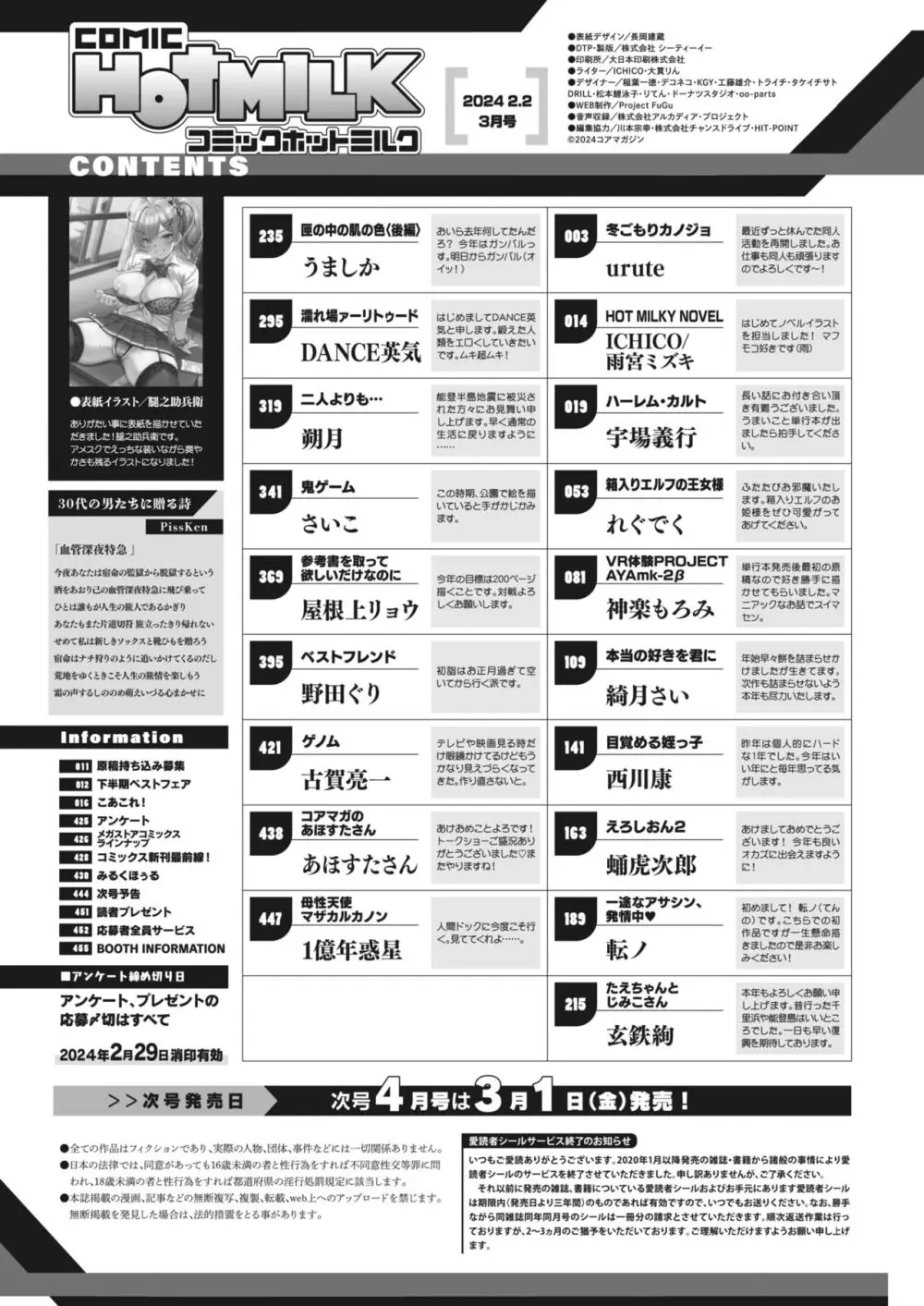 コミックホットミルク 2024年3月号 Page.2