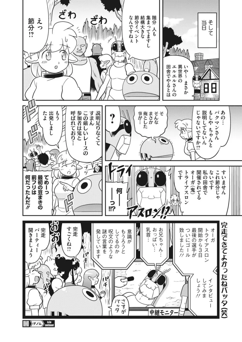 コミックホットミルク 2024年3月号 Page.371