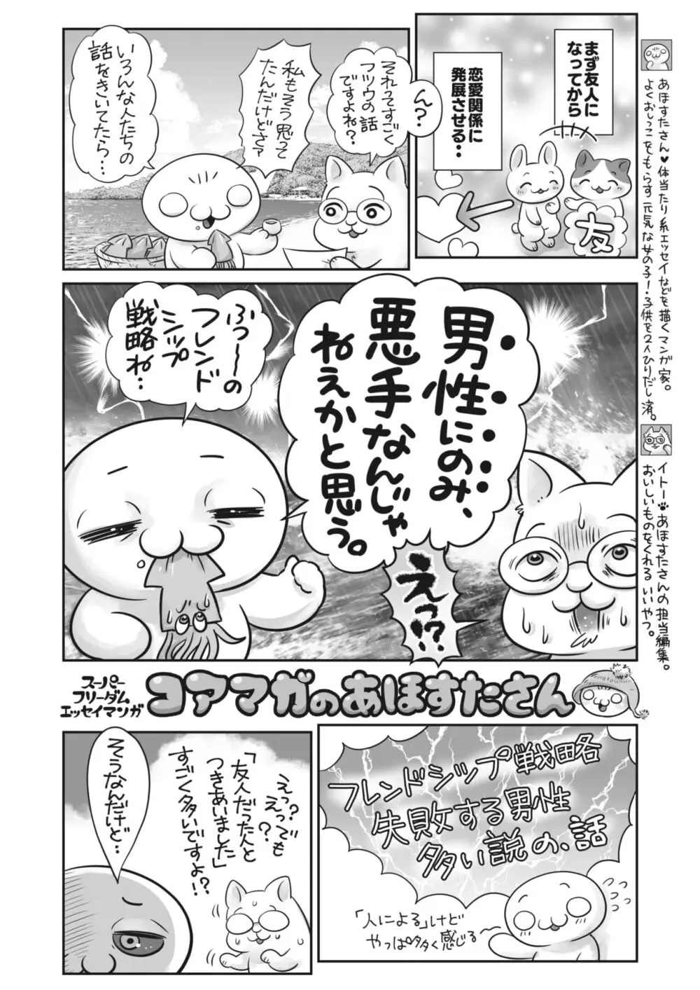 コミックホットミルク 2024年3月号 Page.372