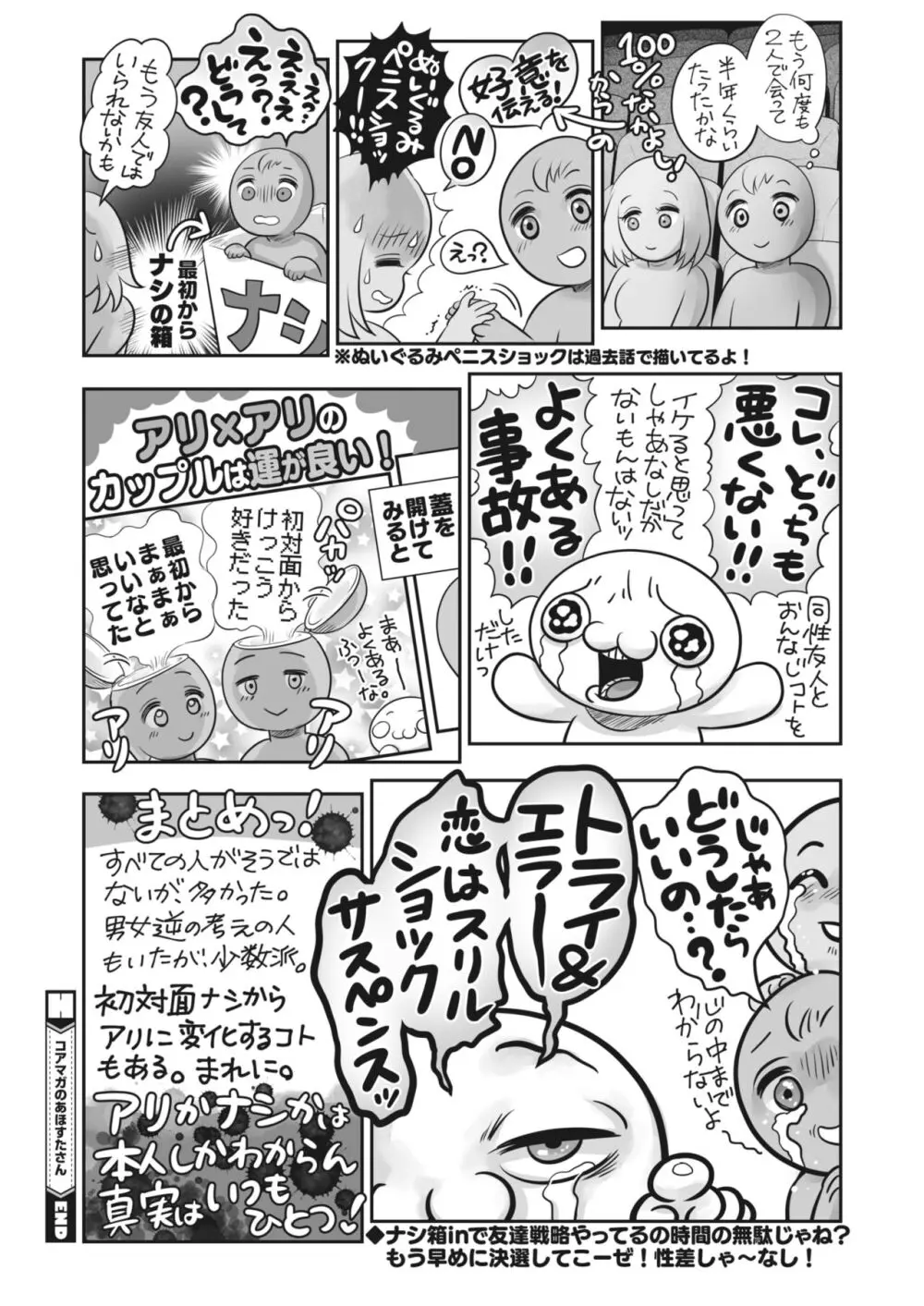 コミックホットミルク 2024年3月号 Page.375