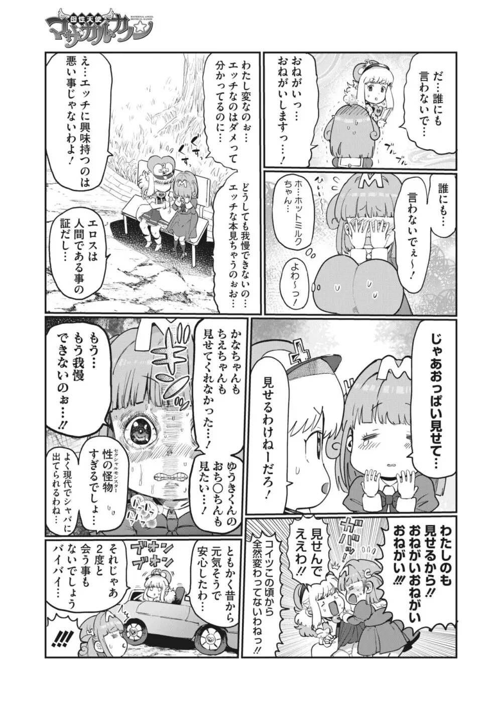 コミックホットミルク 2024年3月号 Page.378