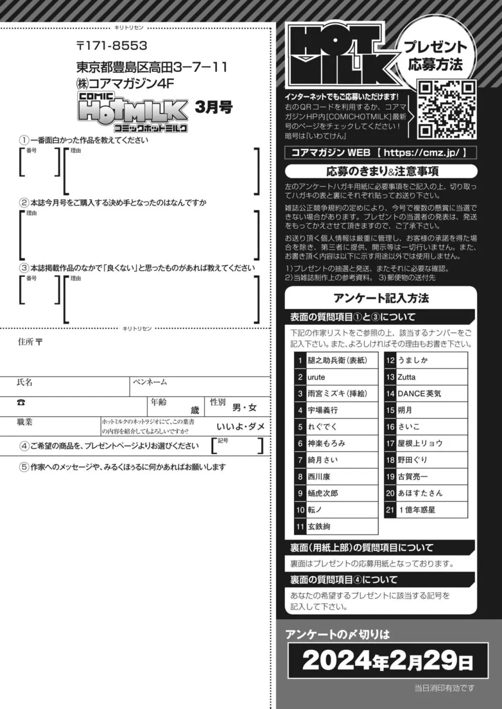 コミックホットミルク 2024年3月号 Page.381