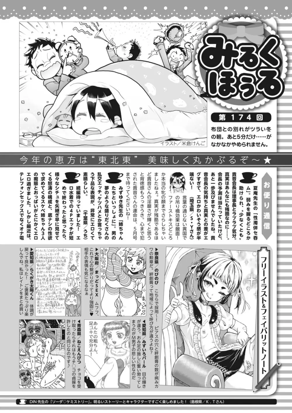 コミックホットミルク 2024年3月号 Page.382