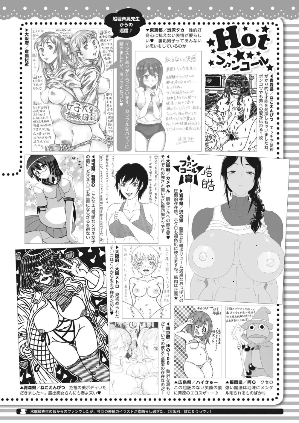 コミックホットミルク 2024年3月号 Page.384