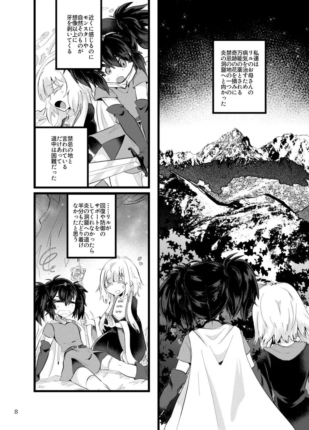 魔炎遊戯 Page.9