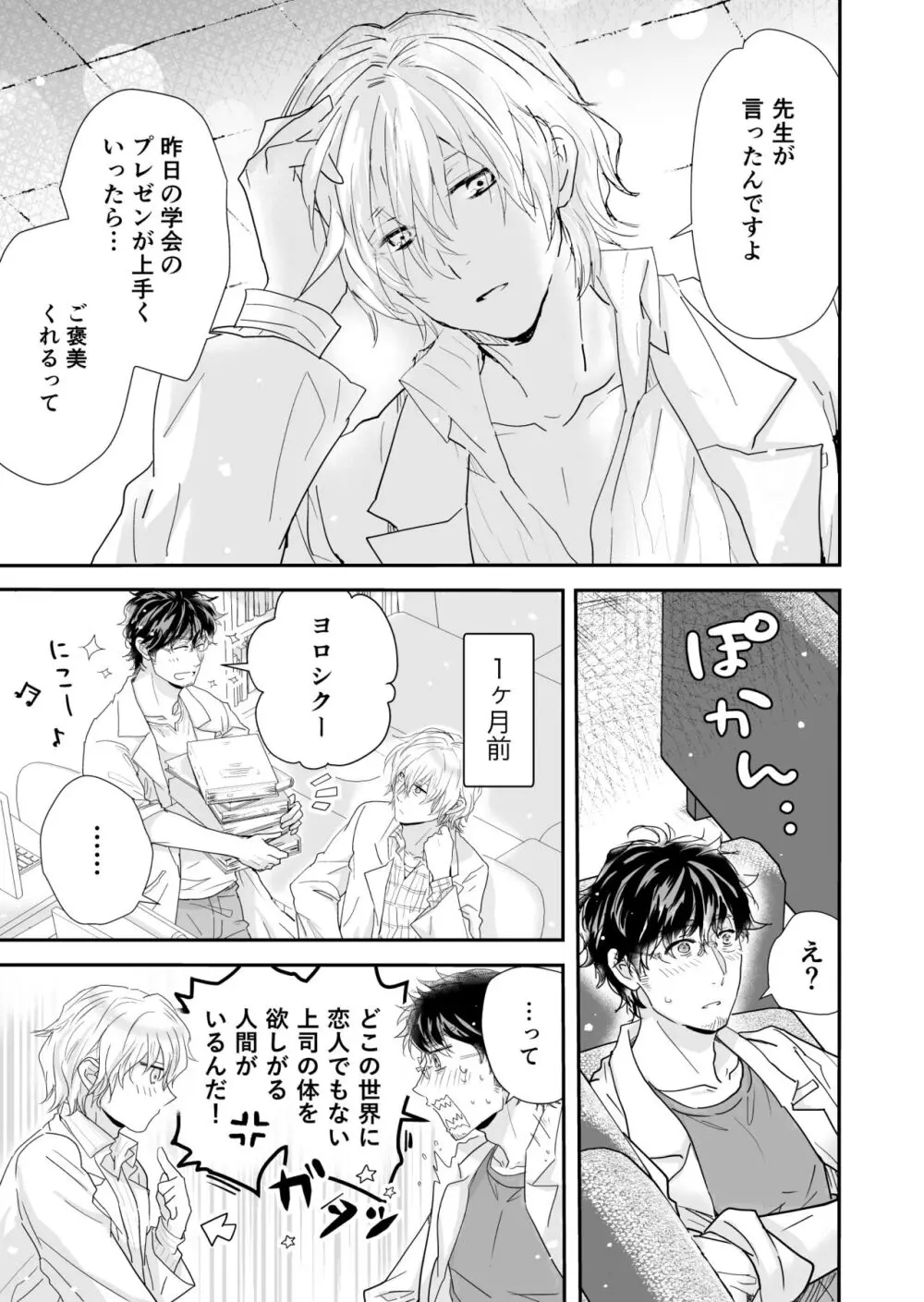 角砂糖ドロップ Page.6