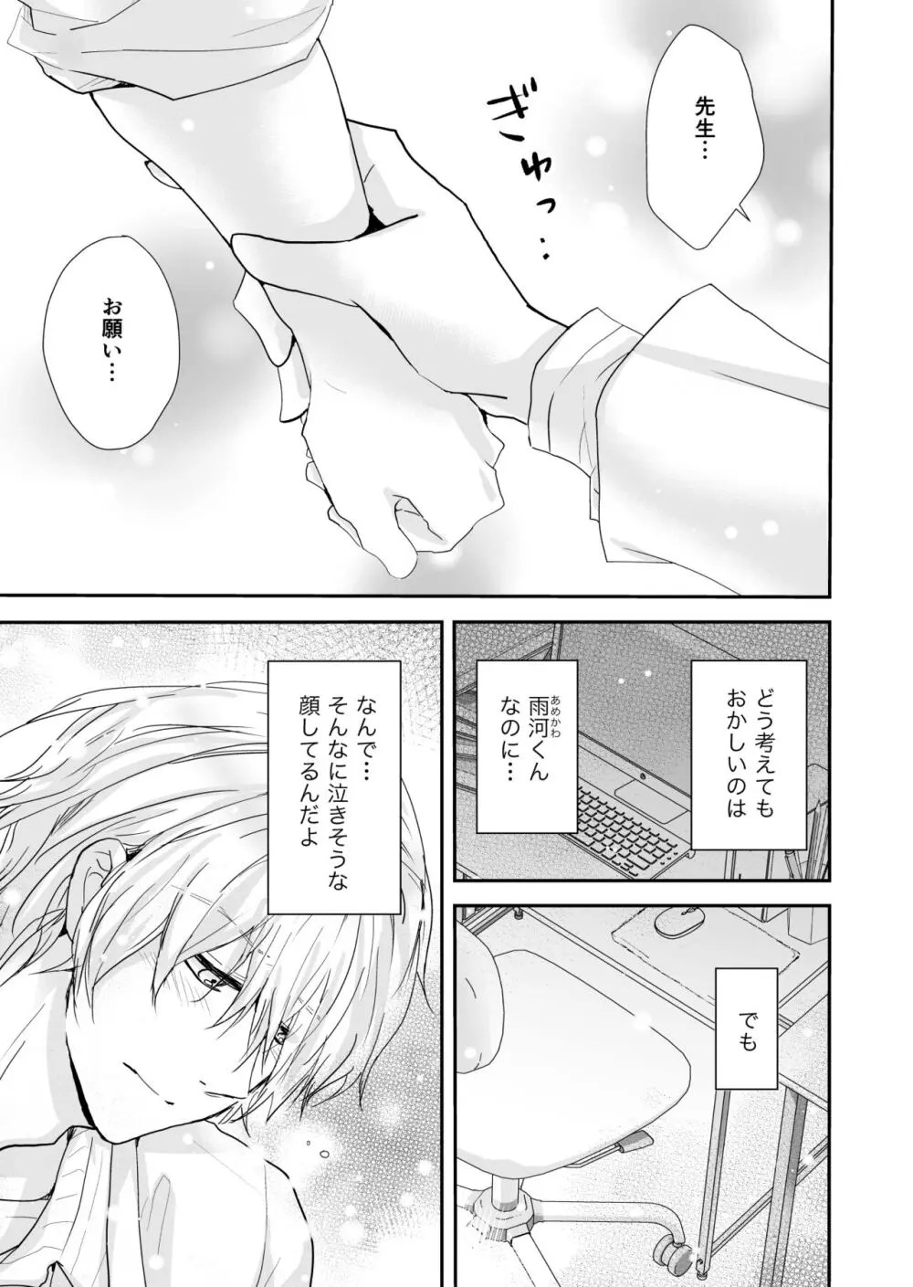 角砂糖ドロップ Page.8