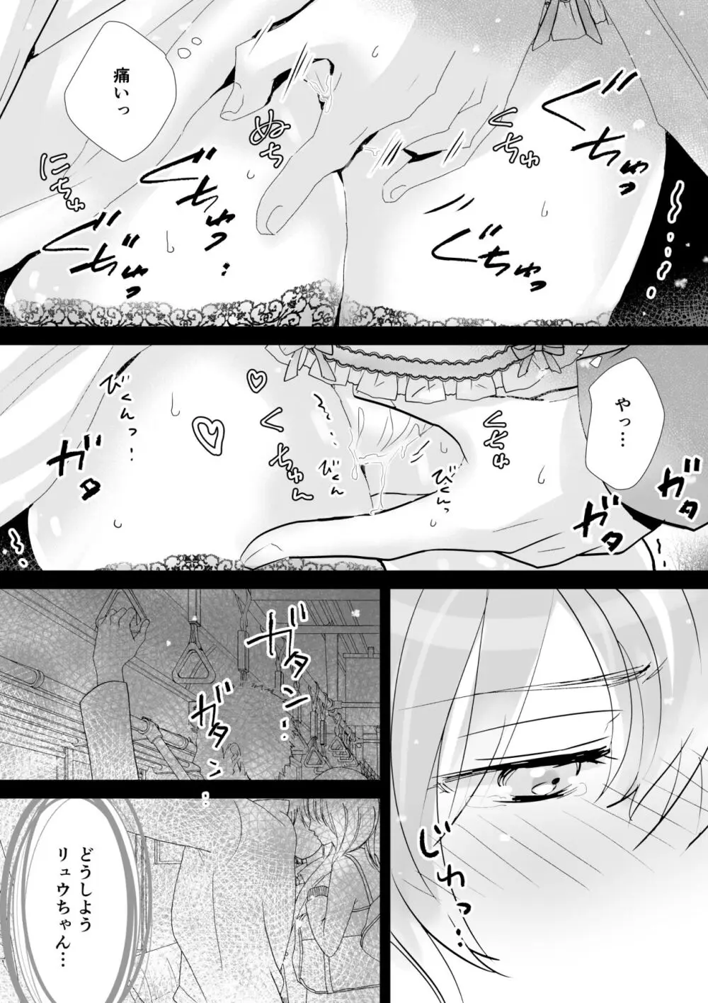 イトコイ Page.10