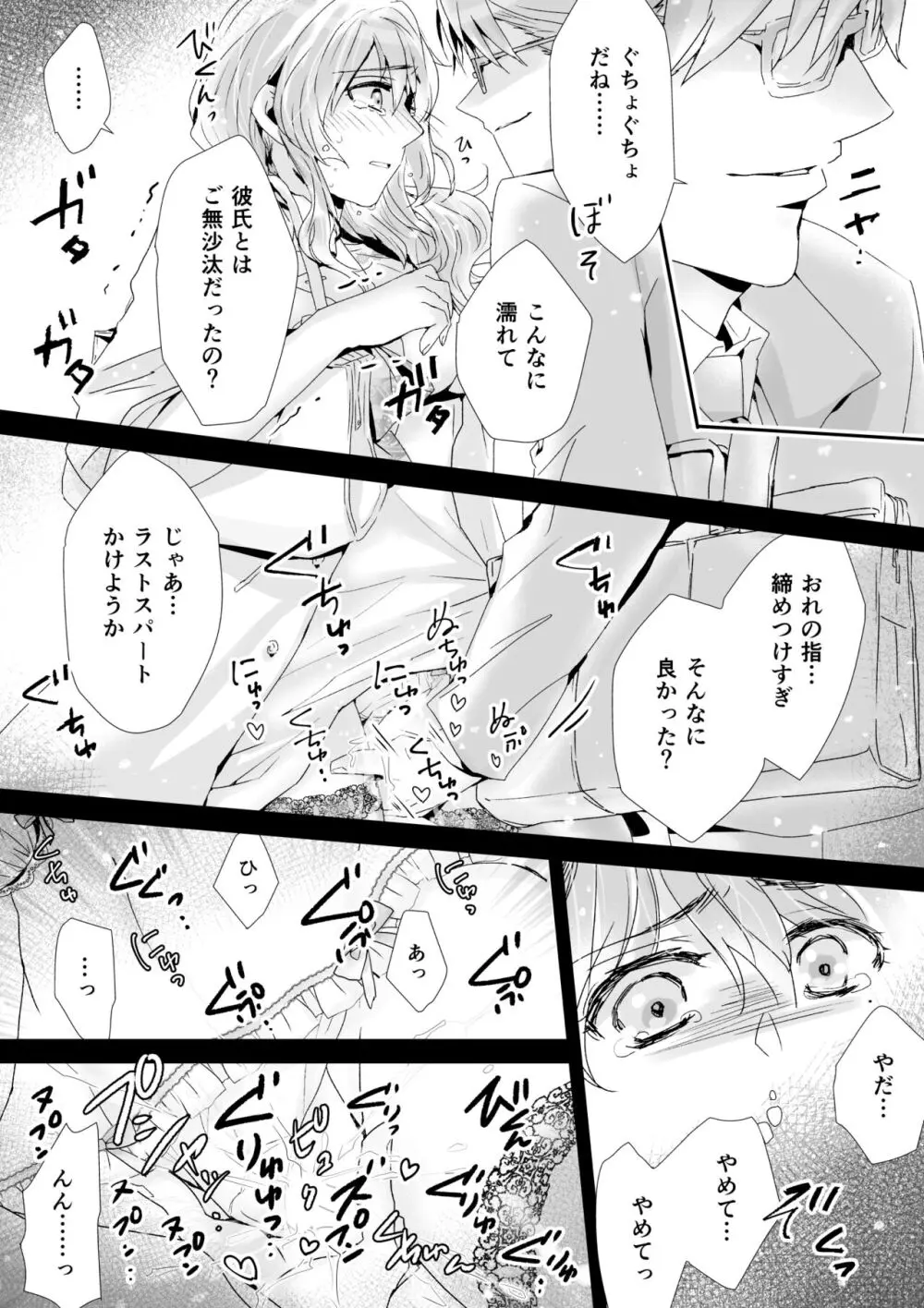 イトコイ Page.13