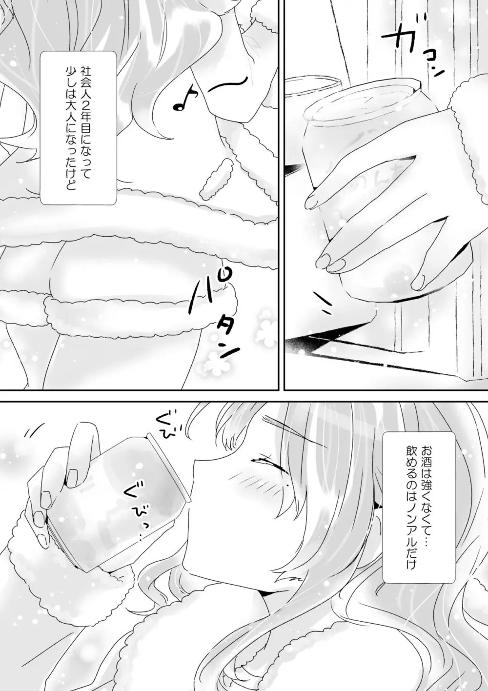 イトコイ Page.5