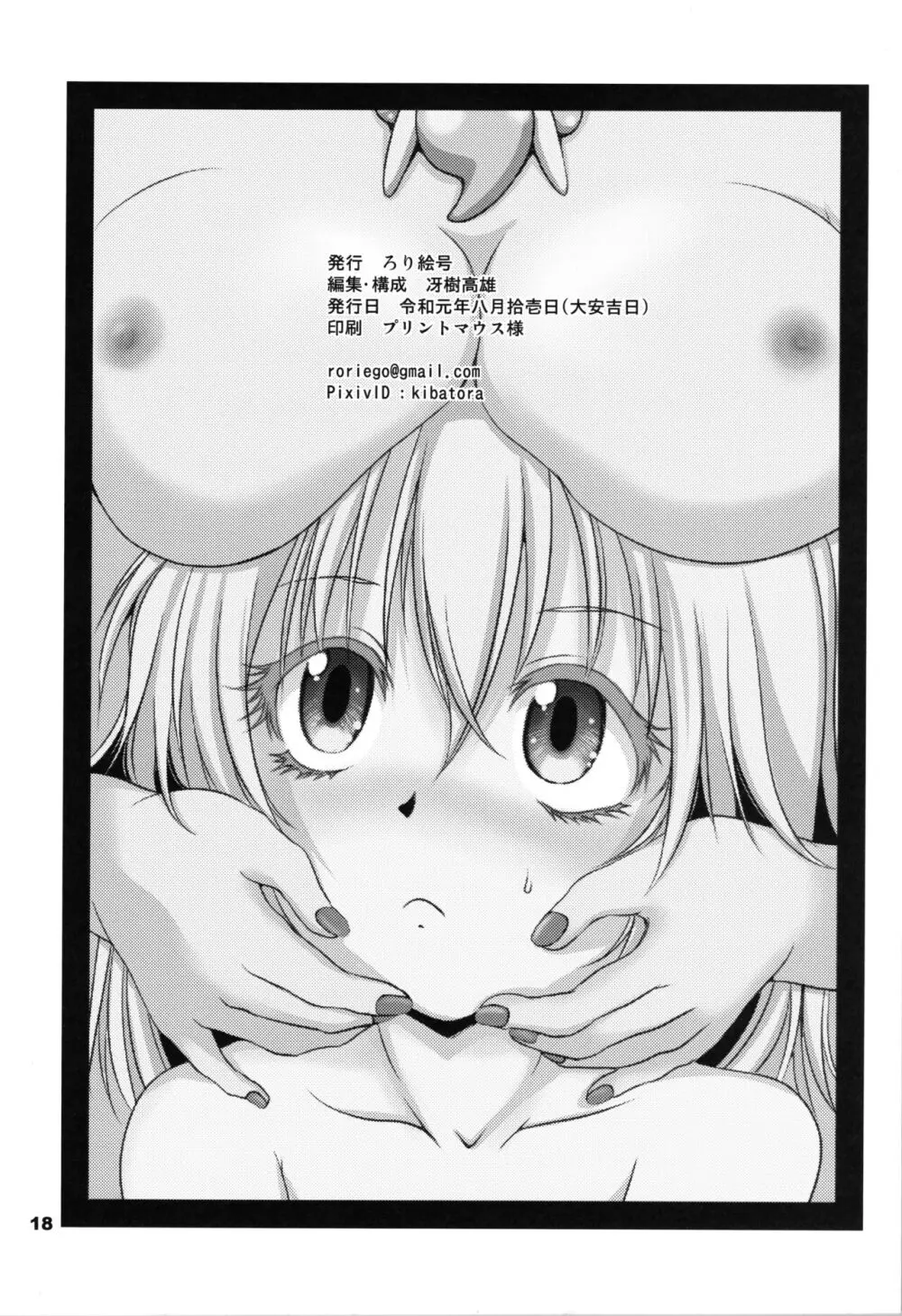 異世物語 Page.18