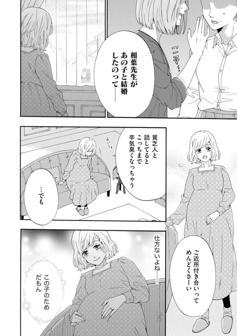 略奪奪婚 ～デキた女が選ばれる～（分冊版）1-3 Page.10