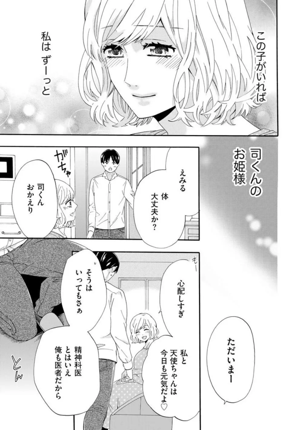 略奪奪婚 ～デキた女が選ばれる～（分冊版）1-3 Page.11