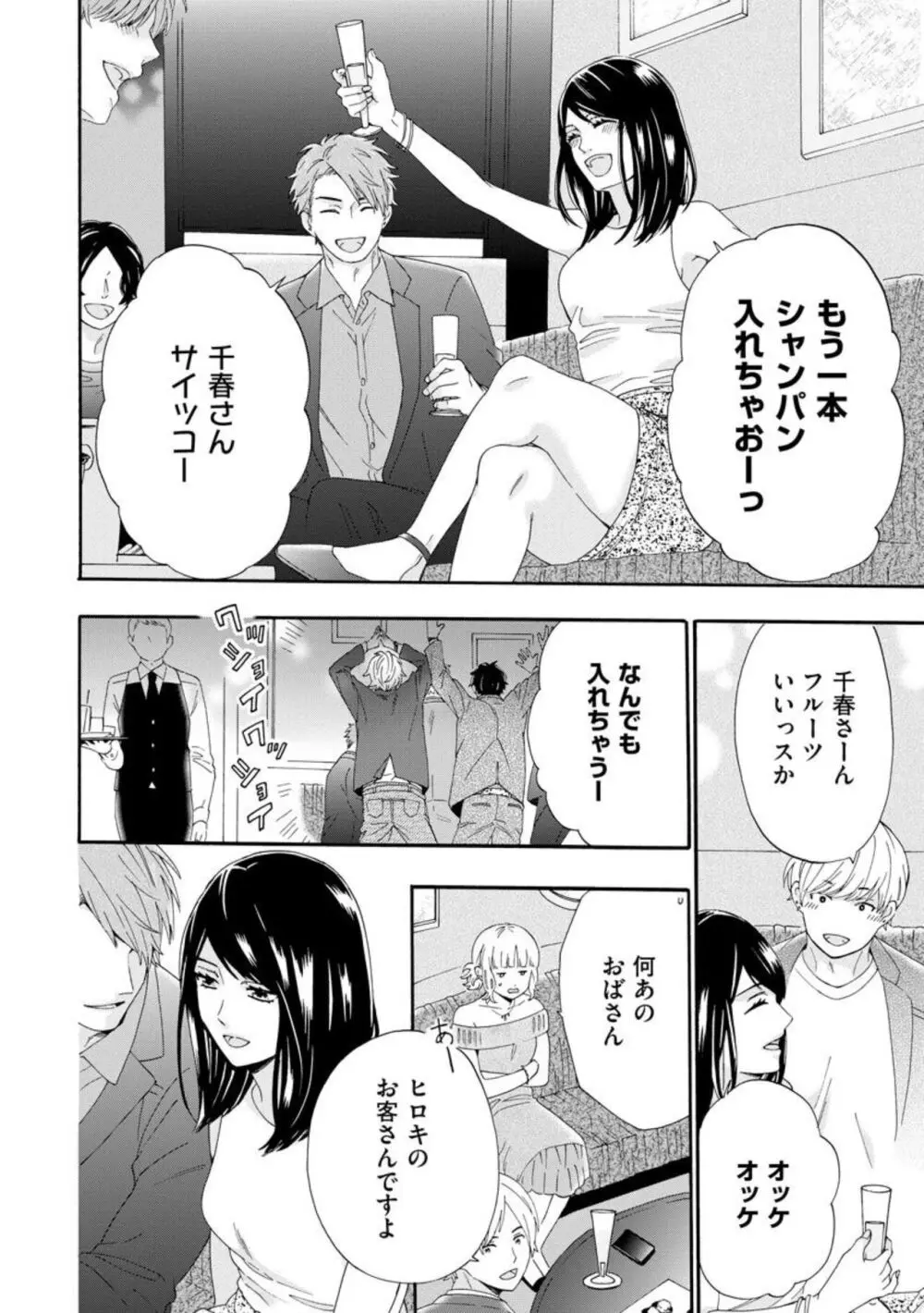 略奪奪婚 ～デキた女が選ばれる～（分冊版）1-3 Page.16