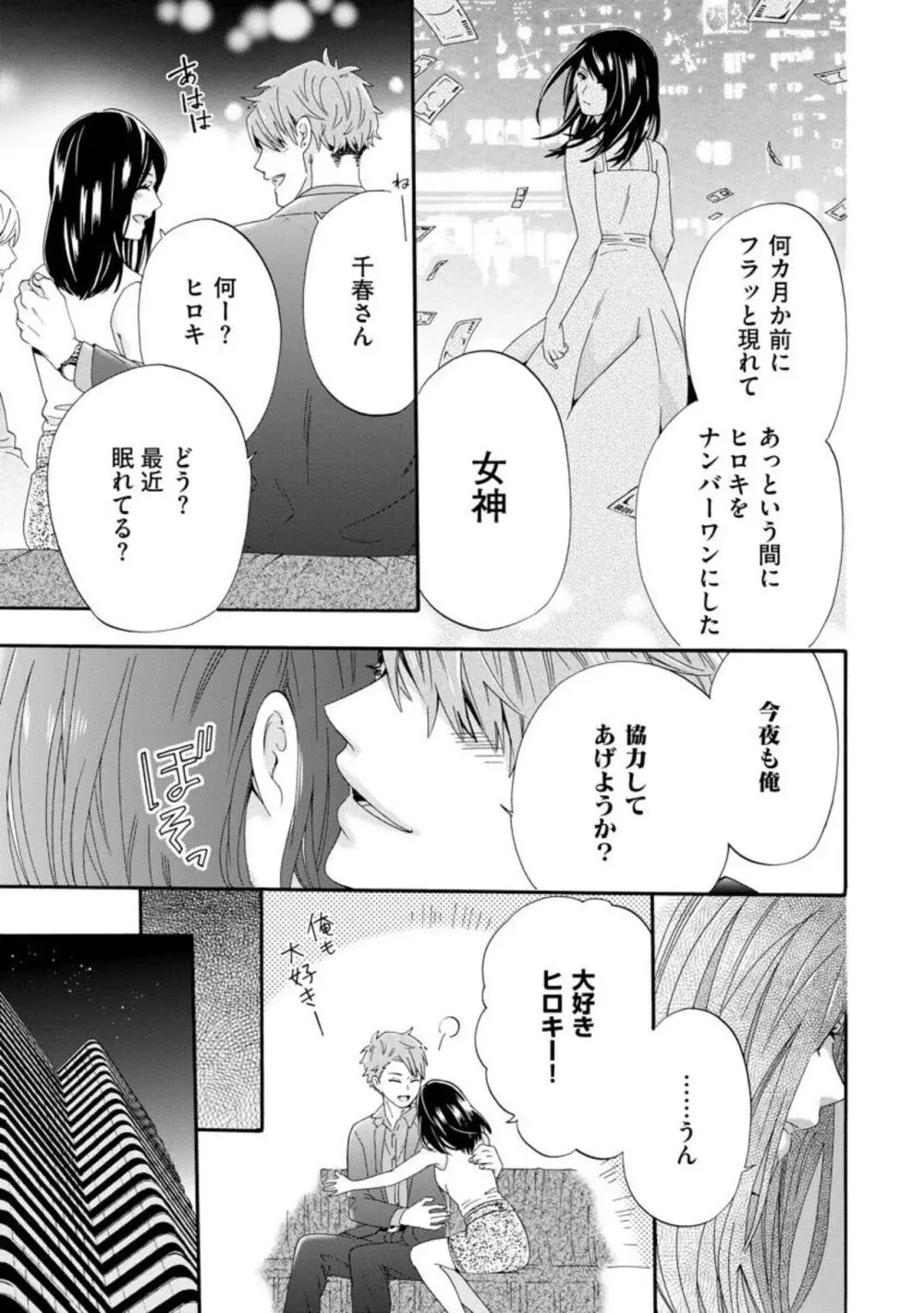 略奪奪婚 ～デキた女が選ばれる～（分冊版）1-3 Page.17