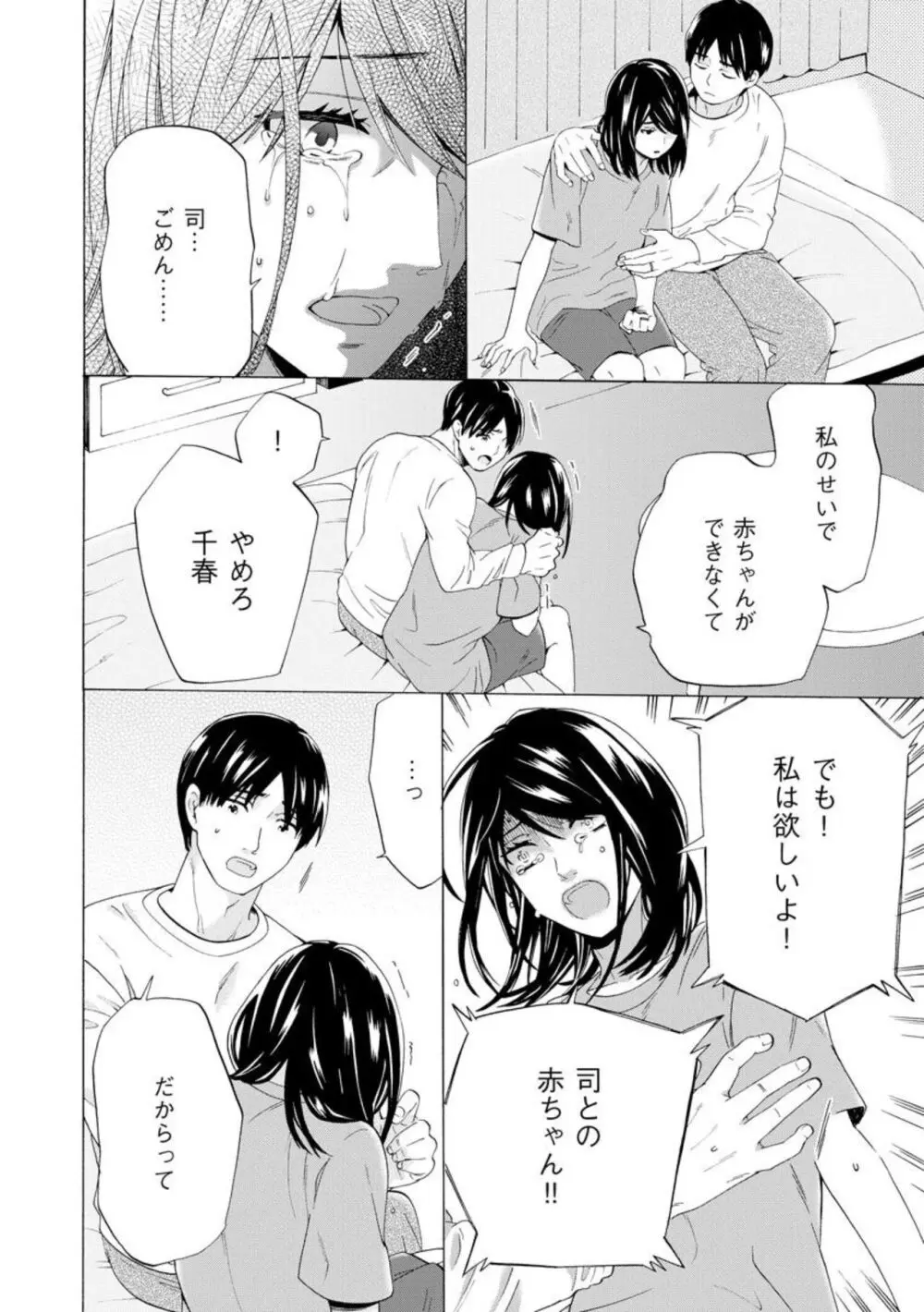 略奪奪婚 ～デキた女が選ばれる～（分冊版）1-3 Page.26