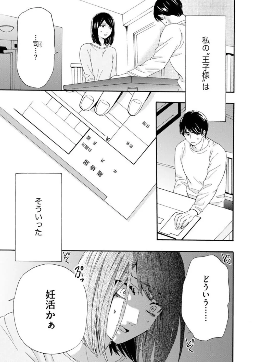 略奪奪婚 ～デキた女が選ばれる～（分冊版）1-3 Page.3