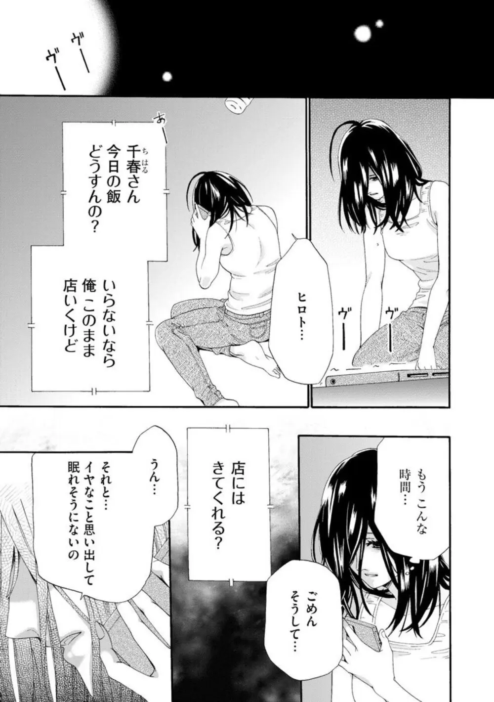 略奪奪婚 ～デキた女が選ばれる～（分冊版）1-3 Page.33