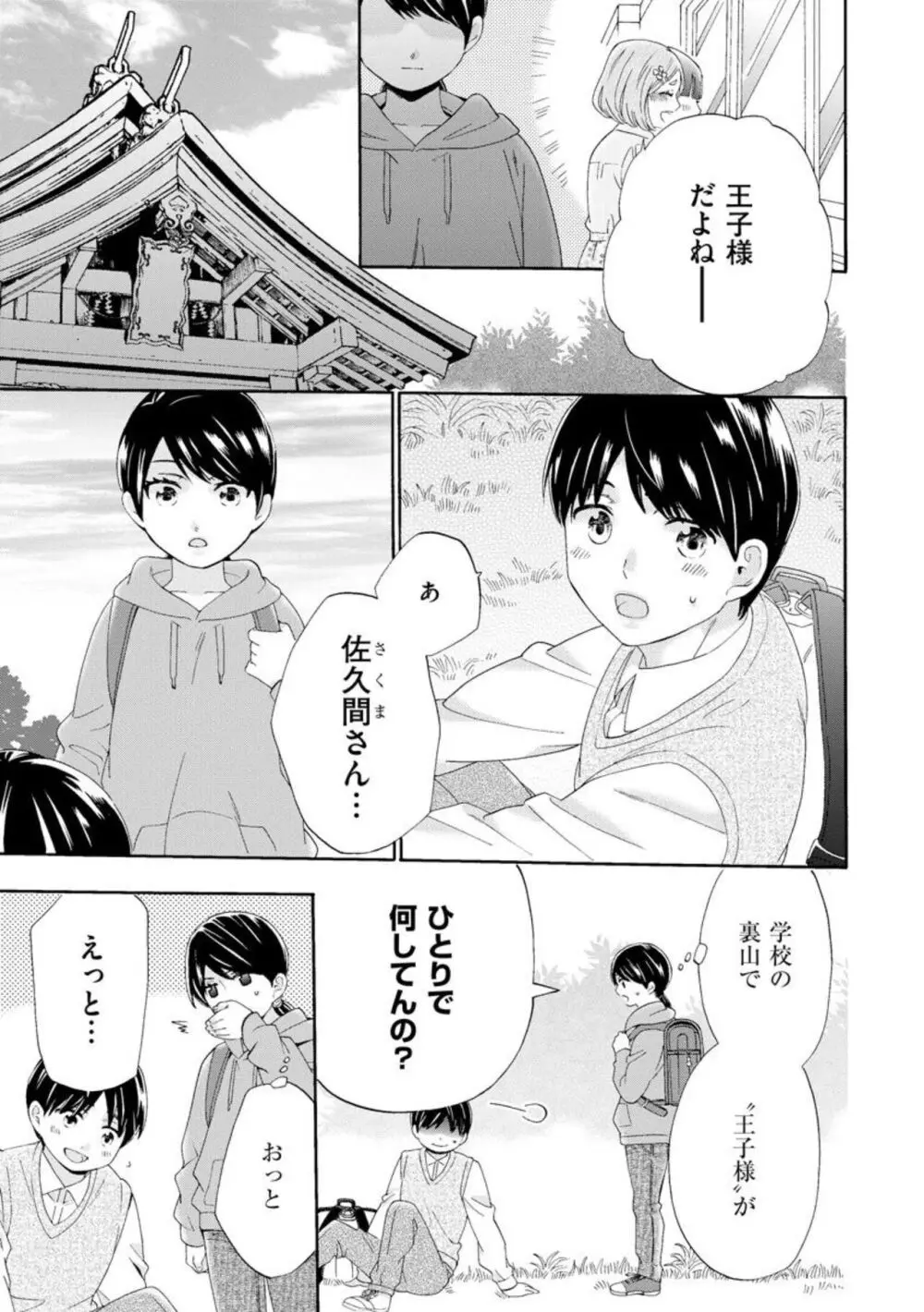 略奪奪婚 ～デキた女が選ばれる～（分冊版）1-3 Page.36