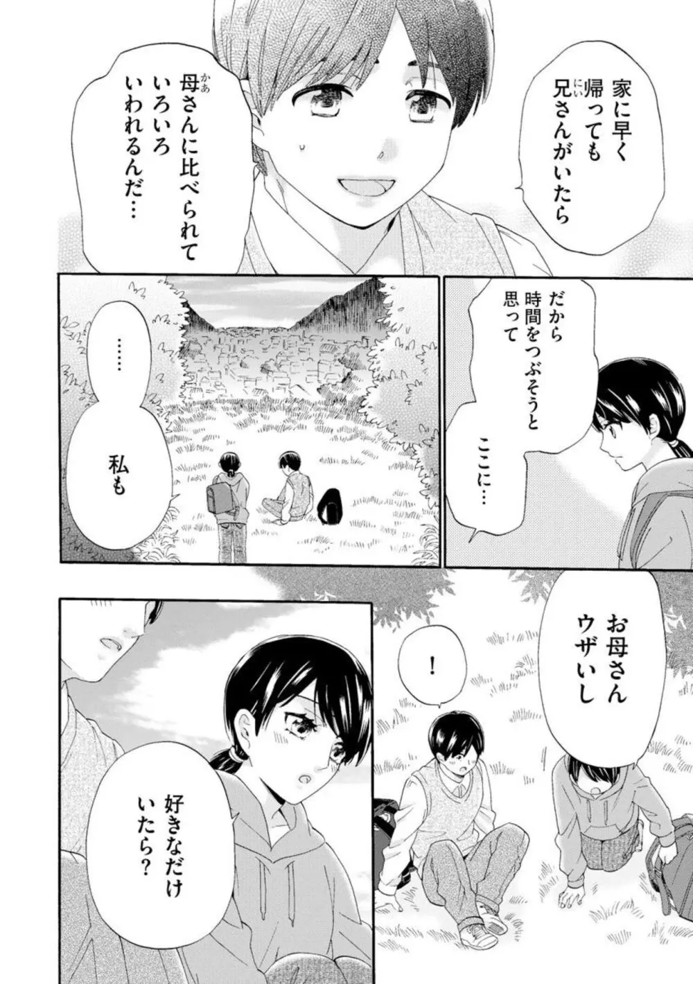 略奪奪婚 ～デキた女が選ばれる～（分冊版）1-3 Page.37