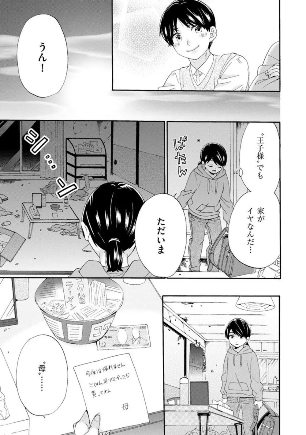 略奪奪婚 ～デキた女が選ばれる～（分冊版）1-3 Page.38