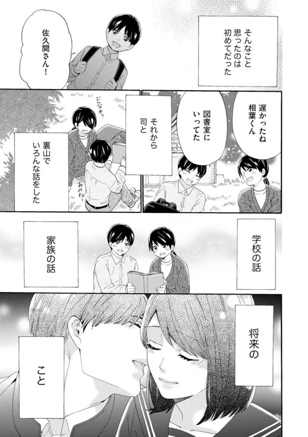 略奪奪婚 ～デキた女が選ばれる～（分冊版）1-3 Page.40