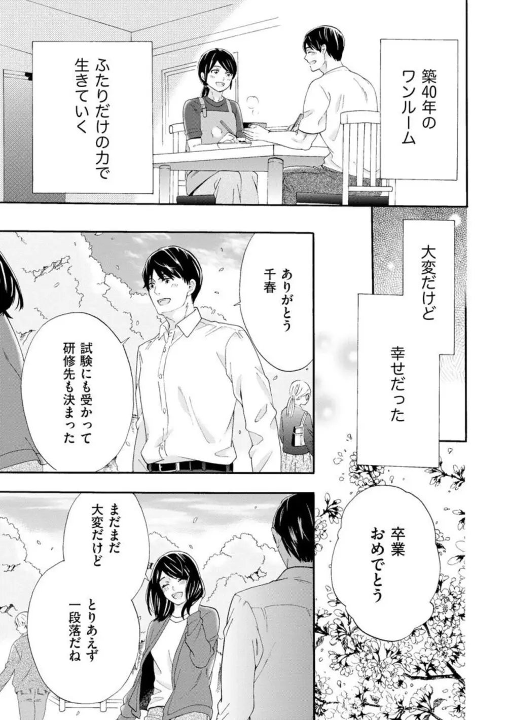 略奪奪婚 ～デキた女が選ばれる～（分冊版）1-3 Page.44