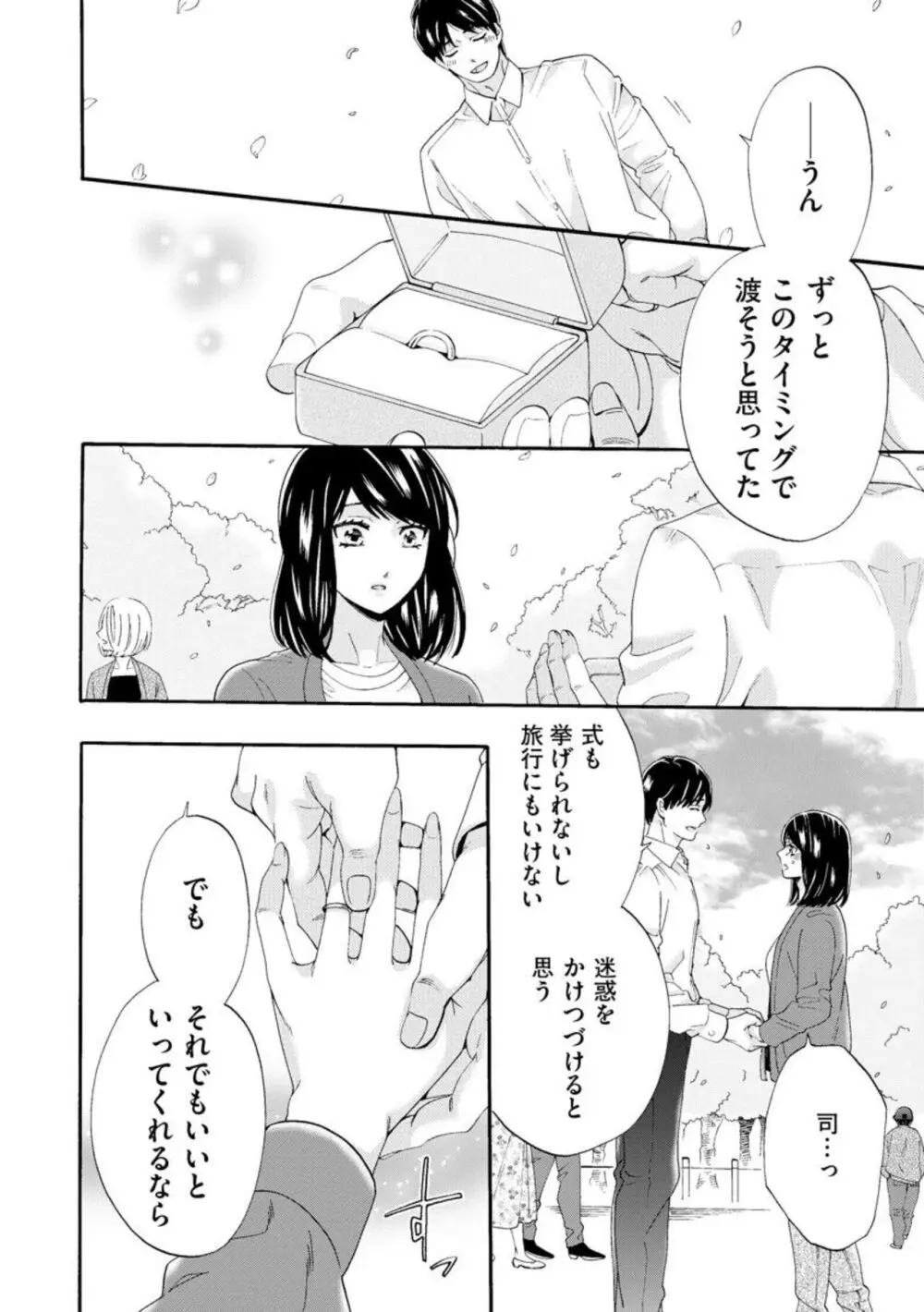 略奪奪婚 ～デキた女が選ばれる～（分冊版）1-3 Page.45