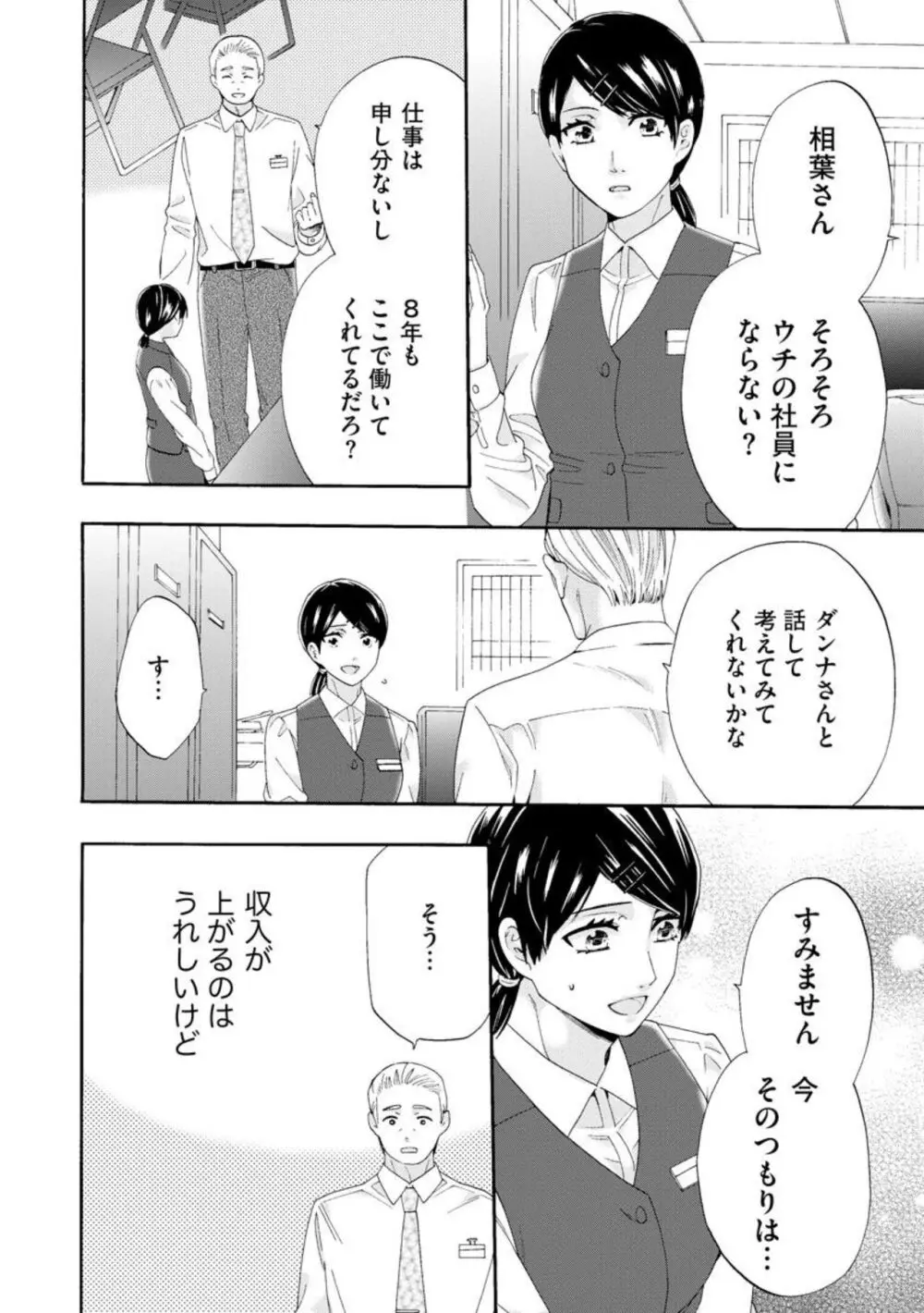 略奪奪婚 ～デキた女が選ばれる～（分冊版）1-3 Page.47