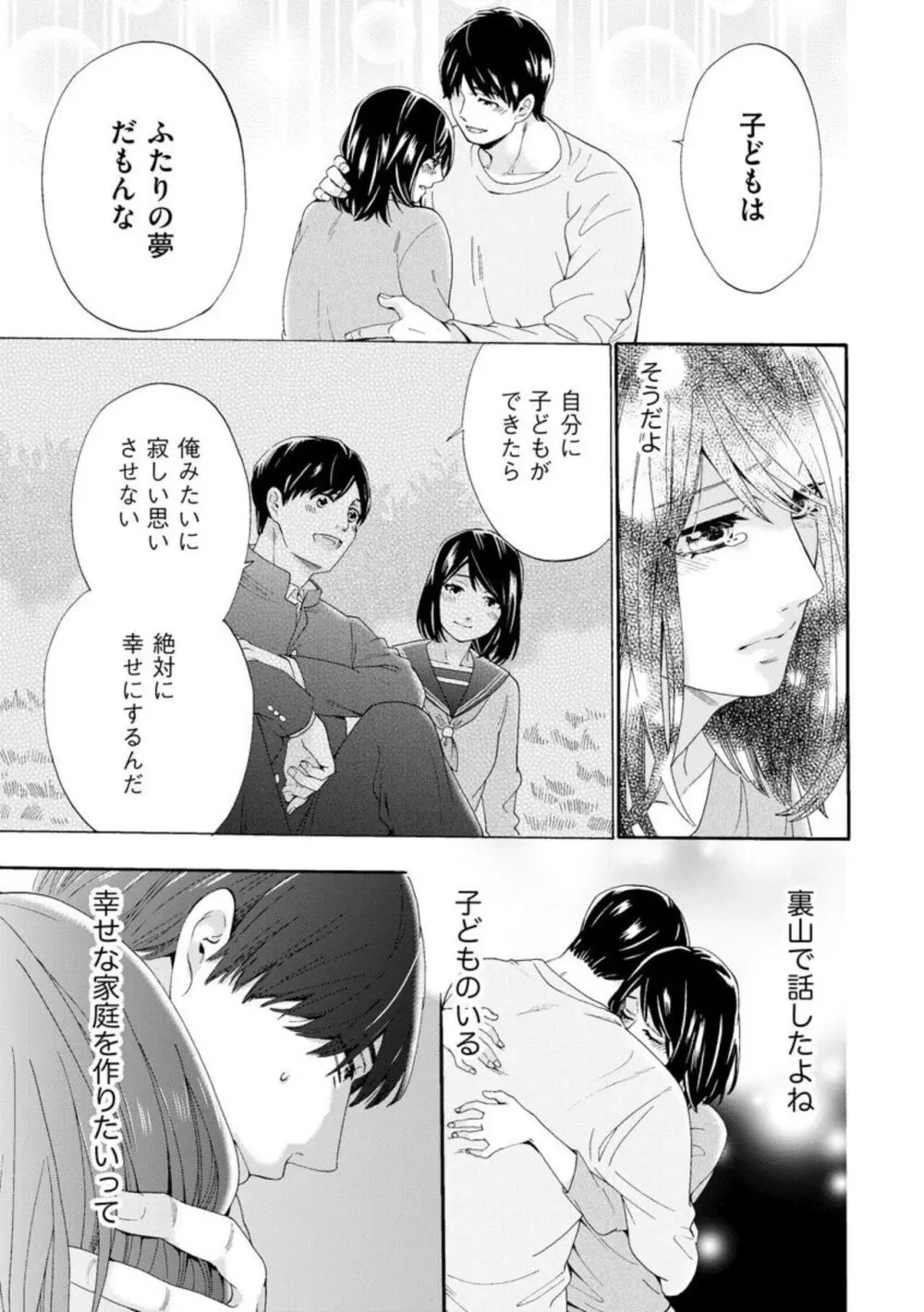 略奪奪婚 ～デキた女が選ばれる～（分冊版）1-3 Page.50