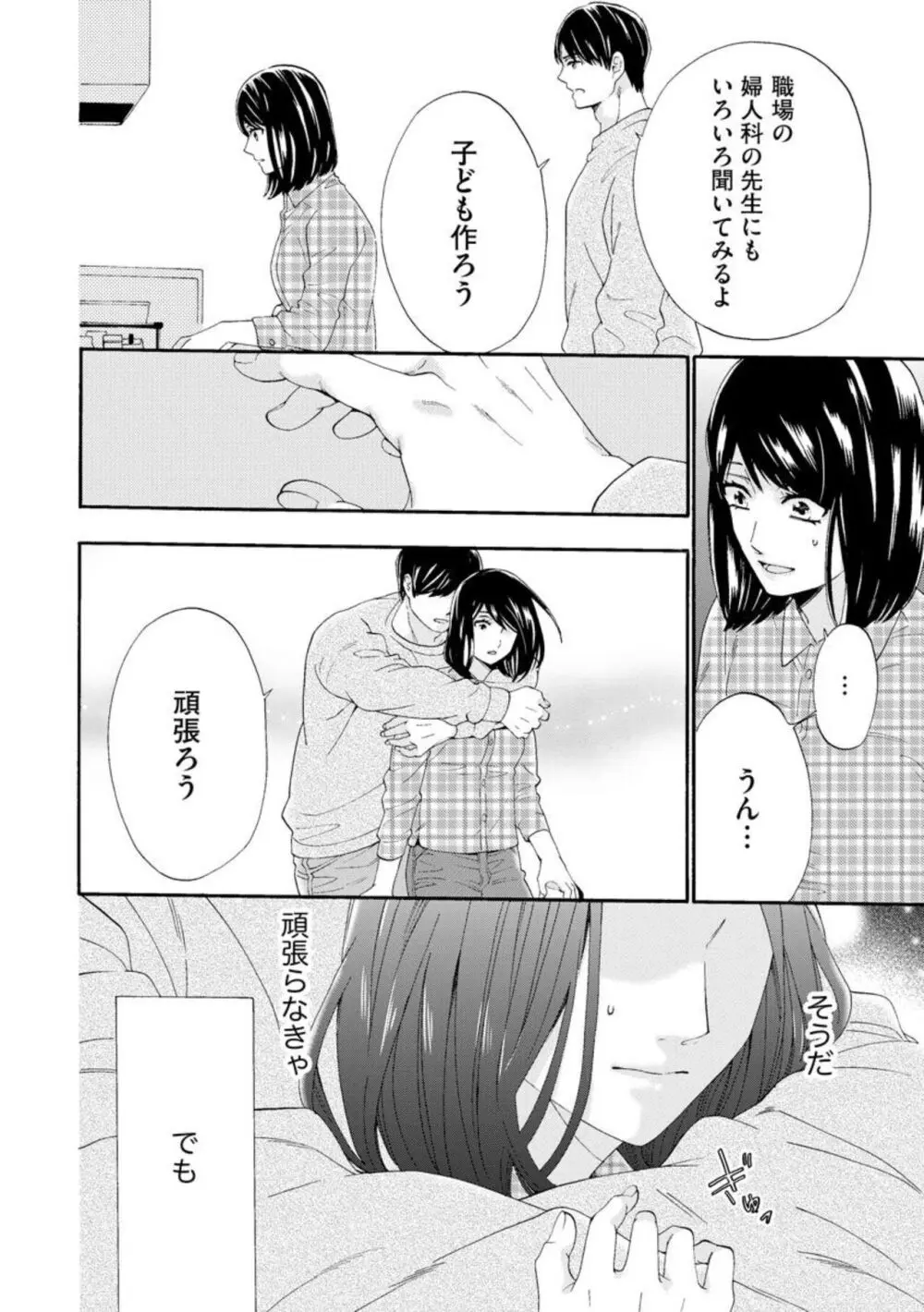 略奪奪婚 ～デキた女が選ばれる～（分冊版）1-3 Page.55