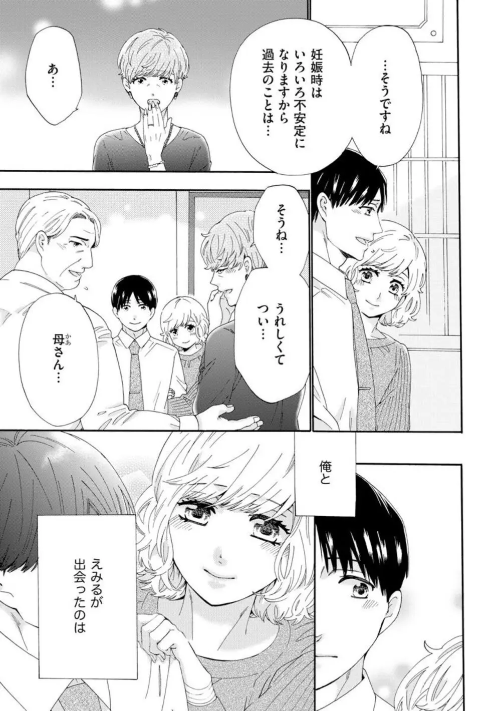 略奪奪婚 ～デキた女が選ばれる～（分冊版）1-3 Page.64