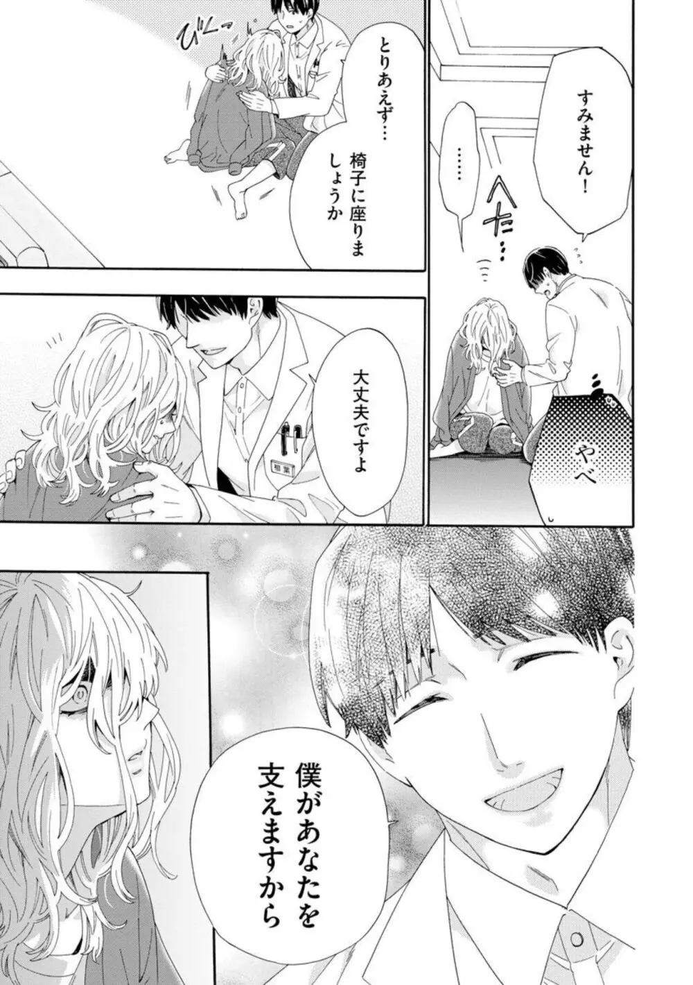 略奪奪婚 ～デキた女が選ばれる～（分冊版）1-3 Page.66