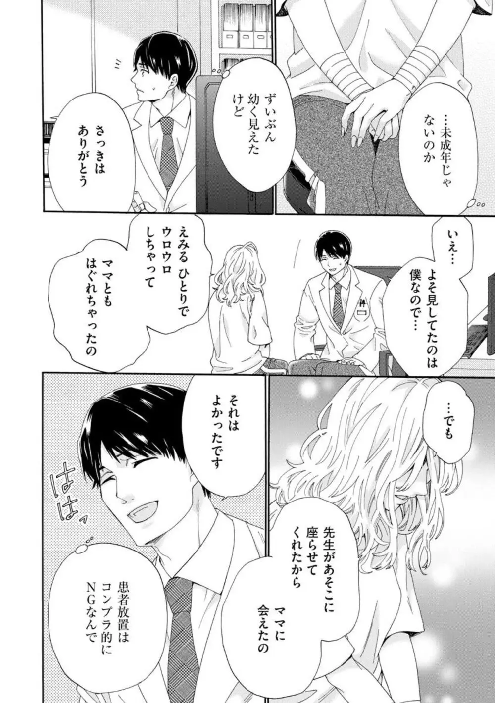 略奪奪婚 ～デキた女が選ばれる～（分冊版）1-3 Page.71