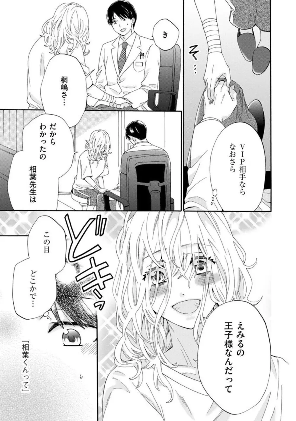 略奪奪婚 ～デキた女が選ばれる～（分冊版）1-3 Page.72