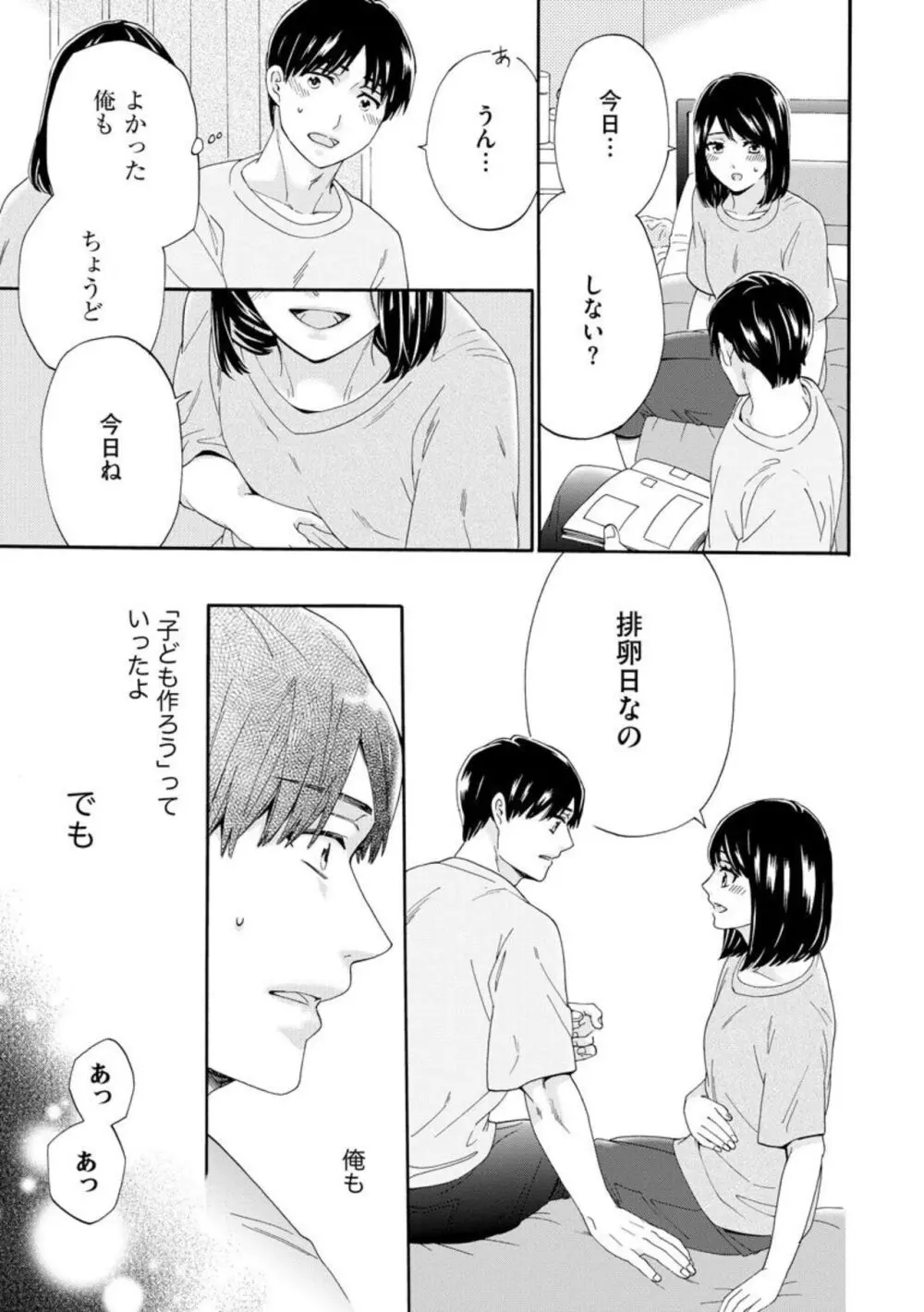 略奪奪婚 ～デキた女が選ばれる～（分冊版）1-3 Page.74