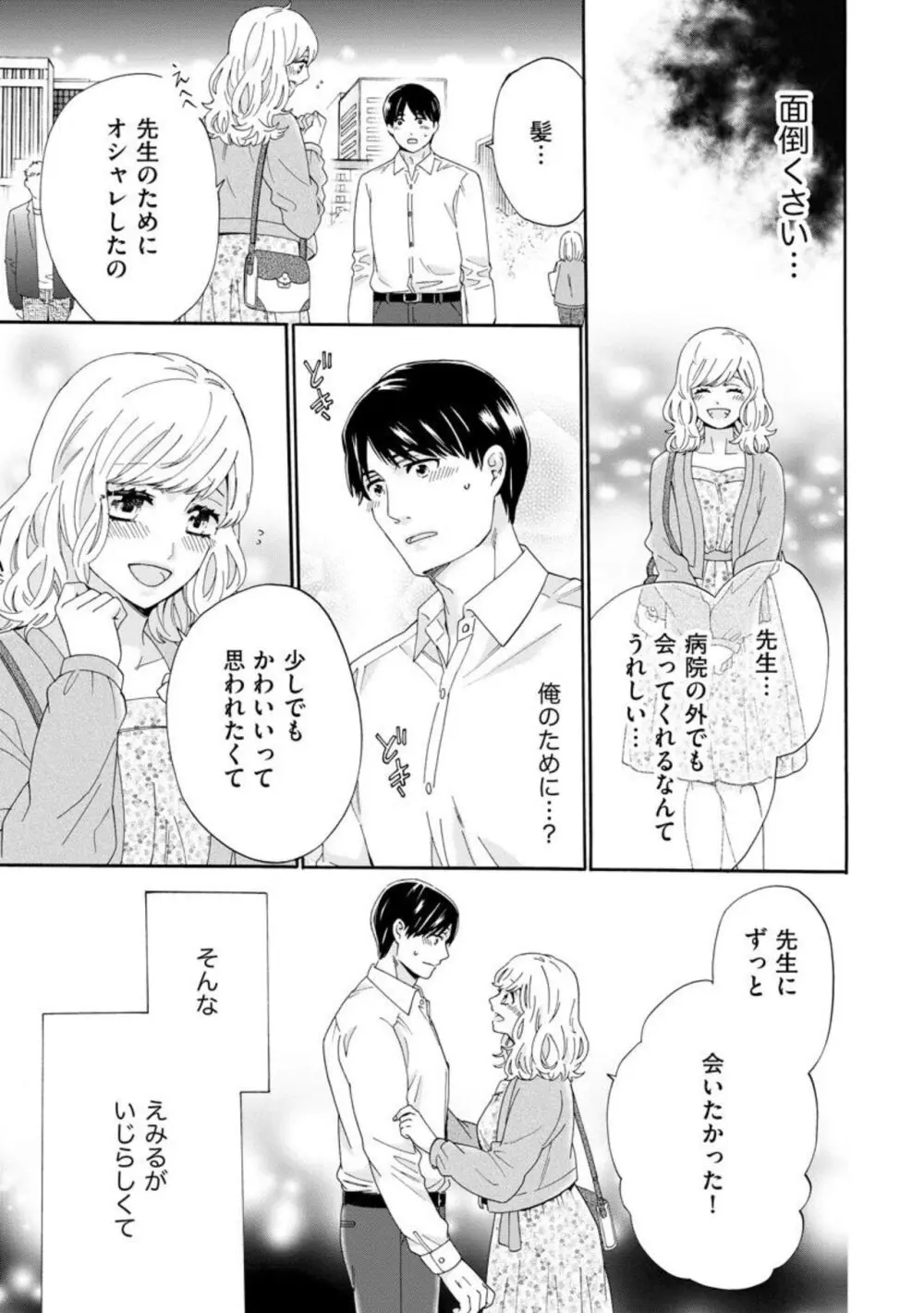 略奪奪婚 ～デキた女が選ばれる～（分冊版）1-3 Page.76