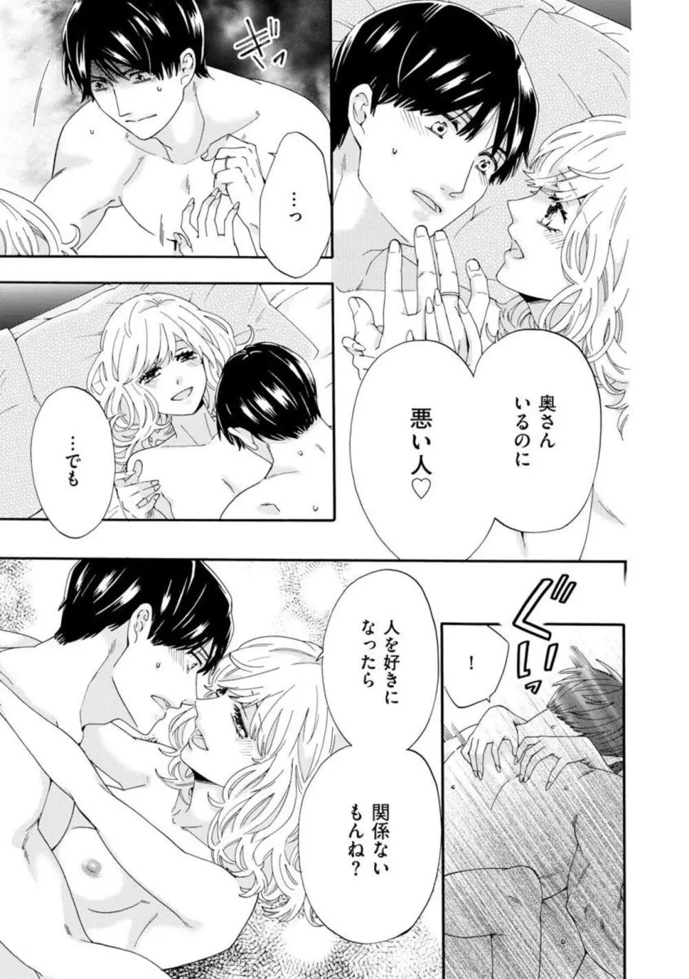 略奪奪婚 ～デキた女が選ばれる～（分冊版）1-3 Page.78