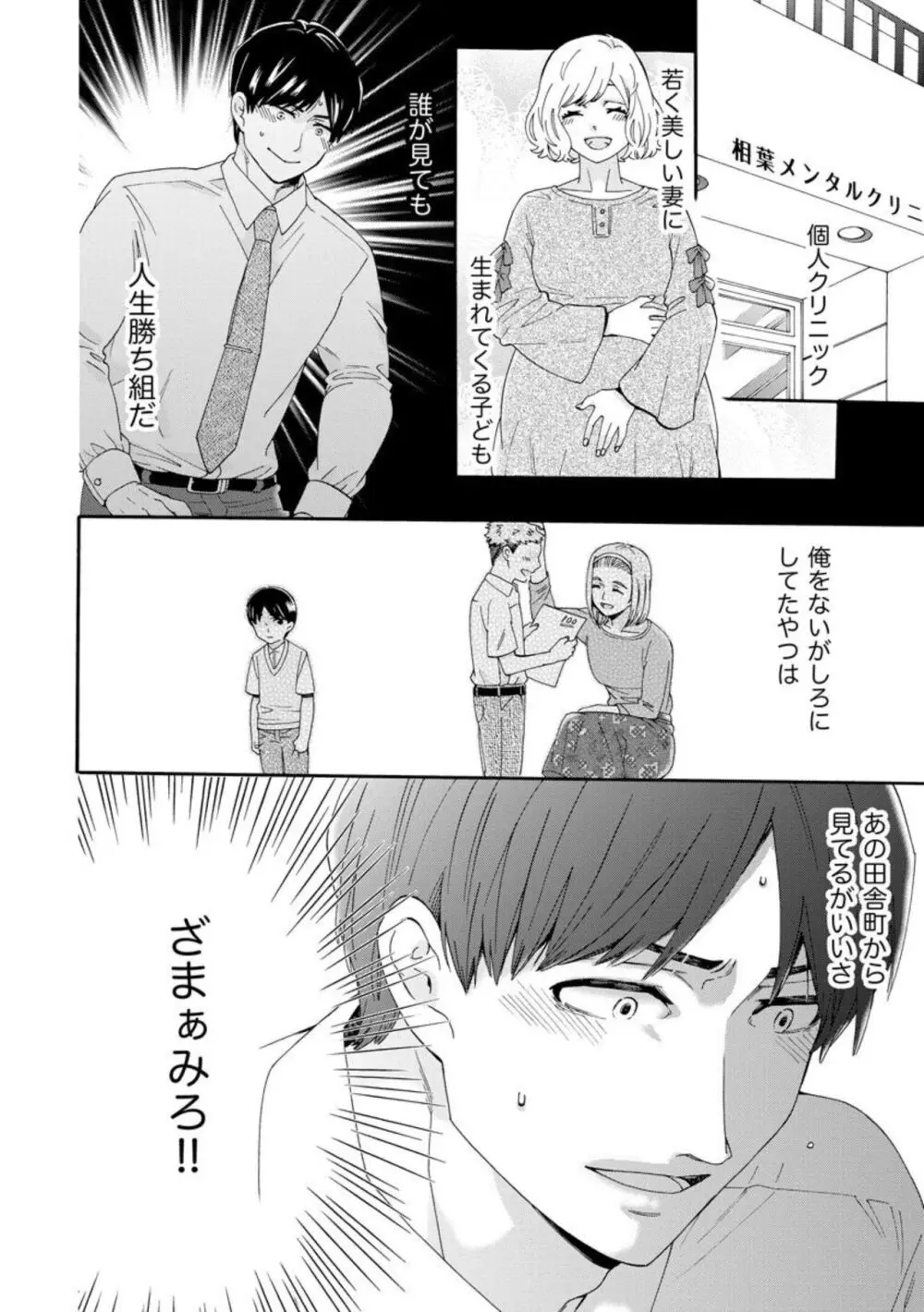 略奪奪婚 ～デキた女が選ばれる～（分冊版）1-3 Page.83