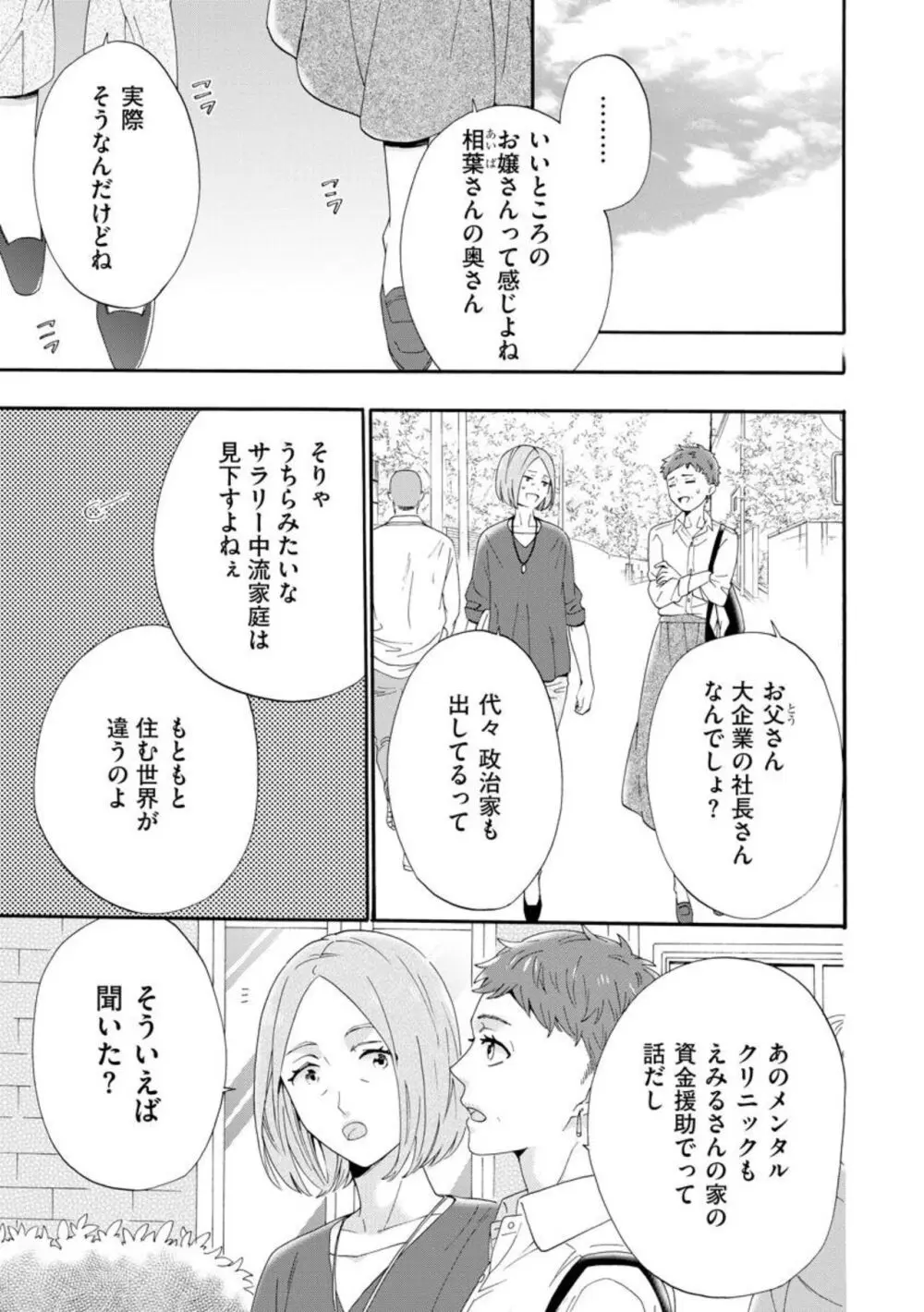 略奪奪婚 ～デキた女が選ばれる～（分冊版）1-3 Page.9