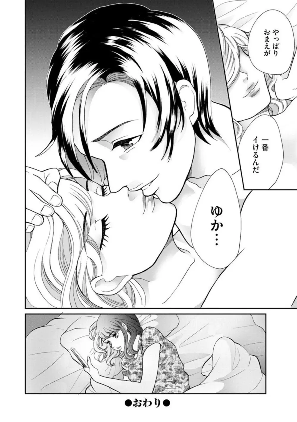 夫婦不性活 ～夫はヤリたいけど私はしたくない～（分冊版） 1-10 Page.102