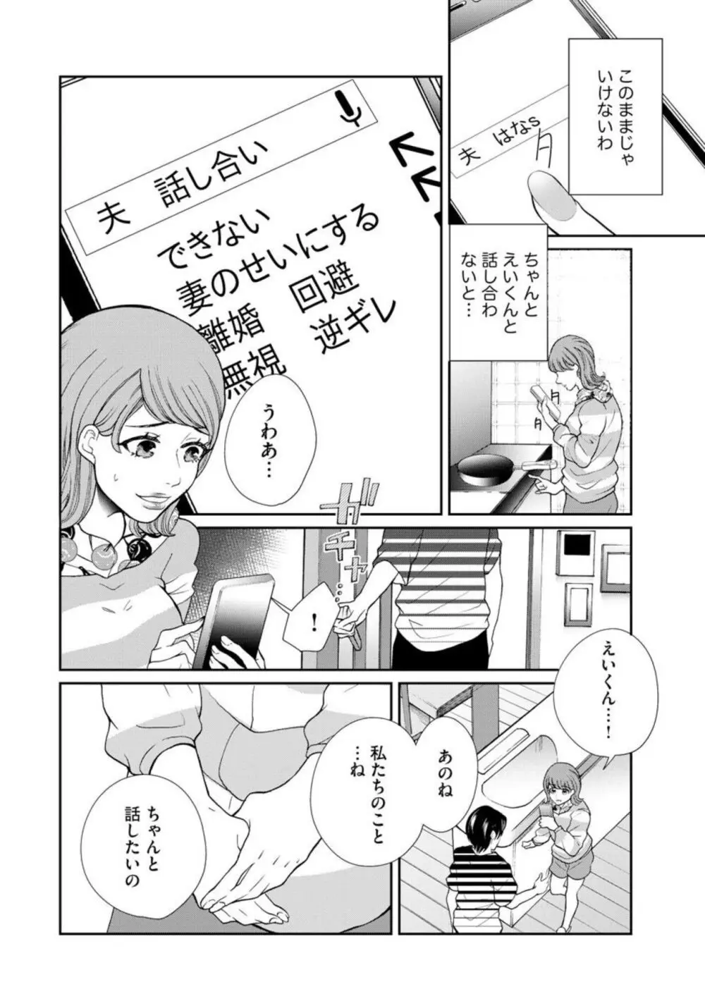 夫婦不性活 ～夫はヤリたいけど私はしたくない～（分冊版） 1-10 Page.106
