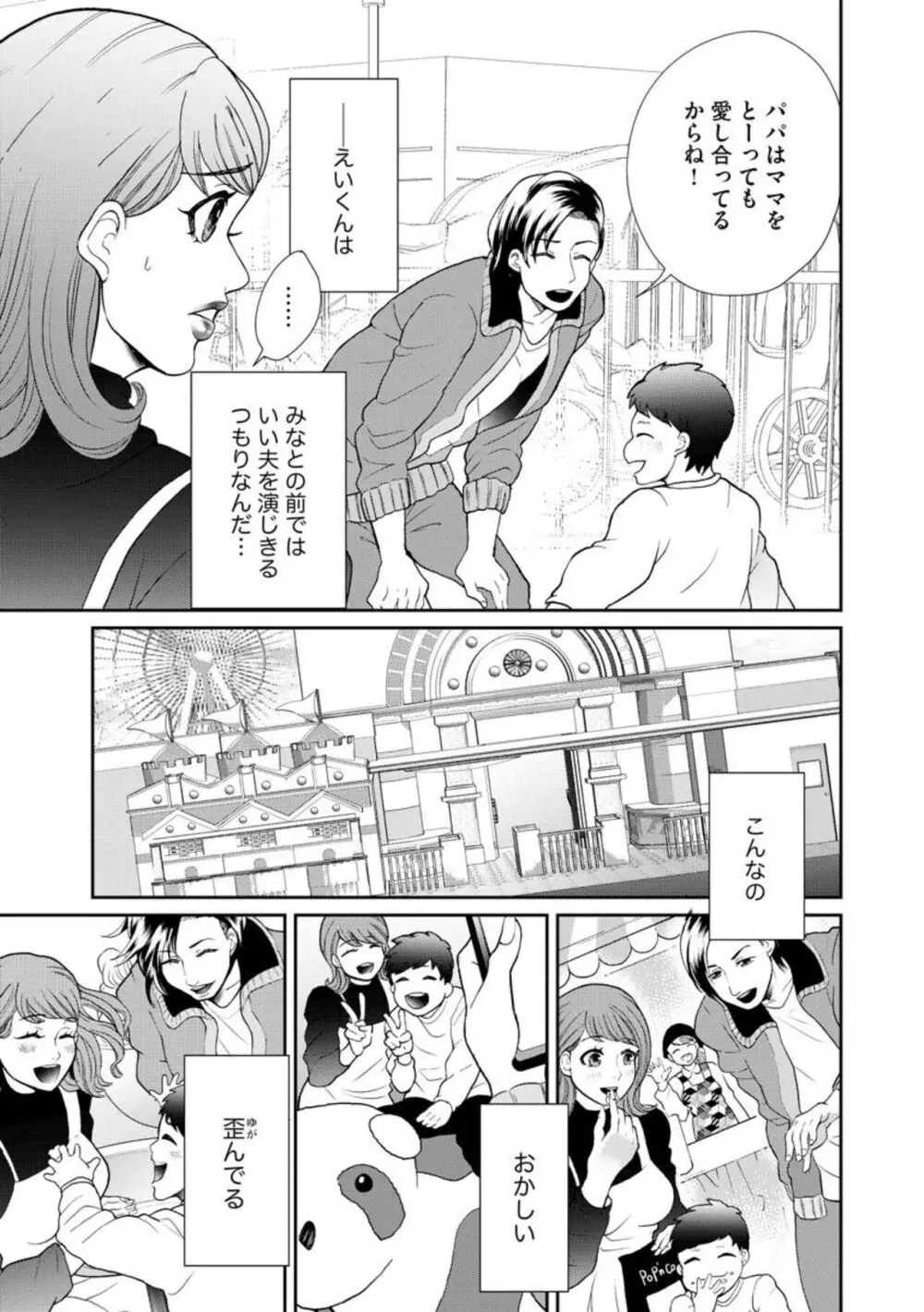 夫婦不性活 ～夫はヤリたいけど私はしたくない～（分冊版） 1-10 Page.111